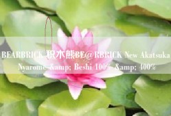 BEARBRICK 积木熊BE@RBRICK New Akatsuka Nyarome & Beshi 100% & 400%